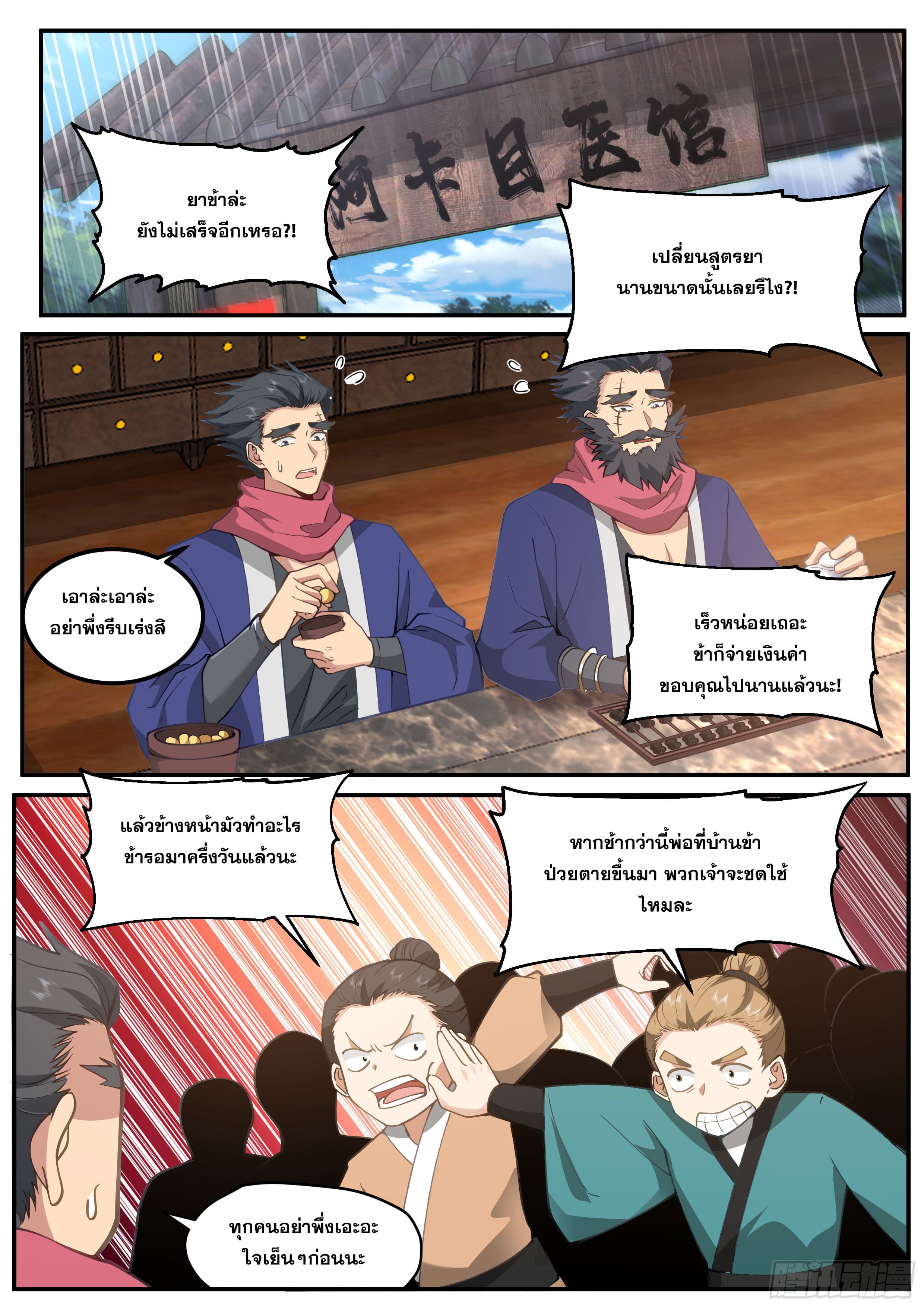 จุดเริ่มต้นก็ต้อง996 ตอนที่ 21 หน้า 9