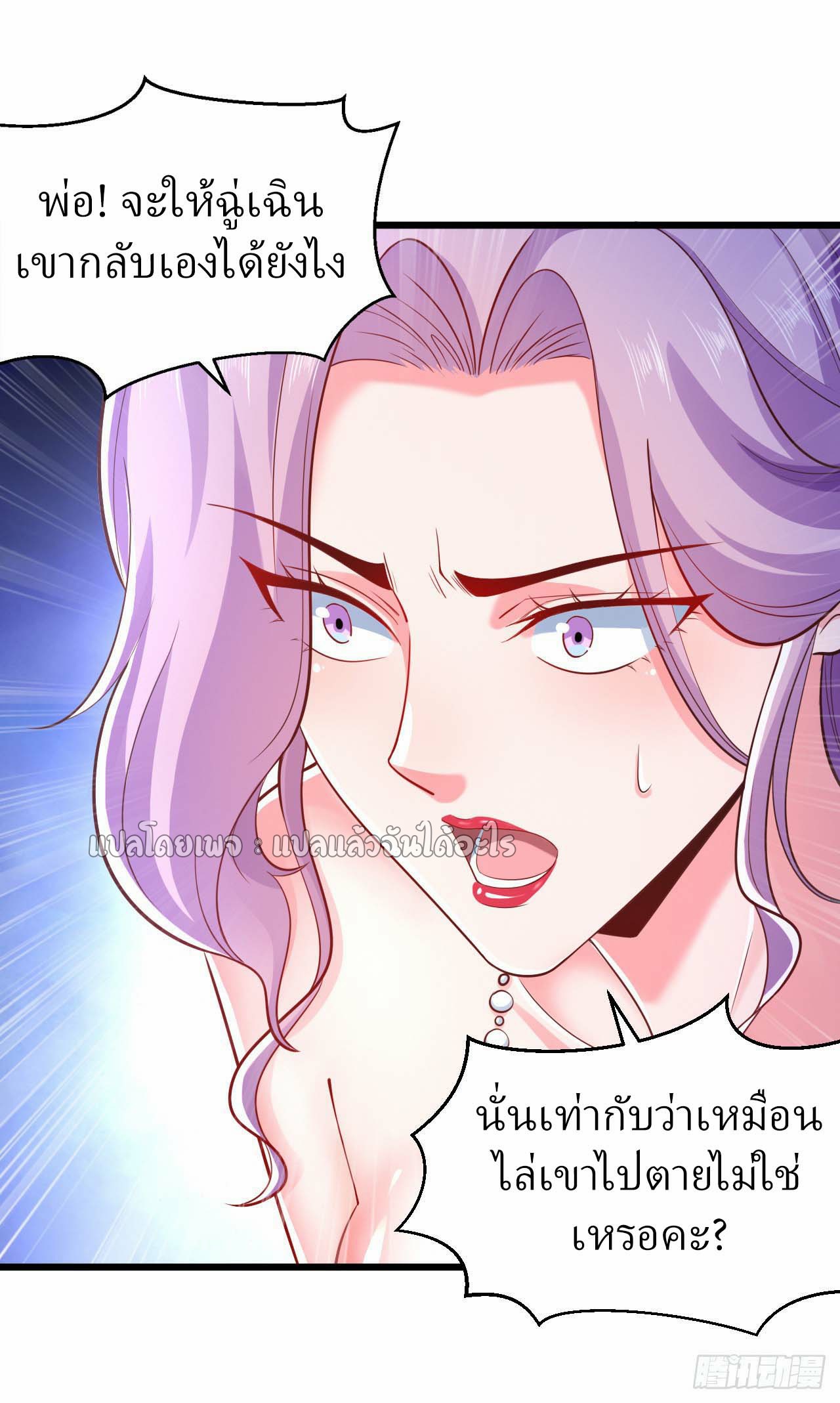 สุดยอดลูกเขยฟ้าประทาน ตอนที่ 7 หน้า 18