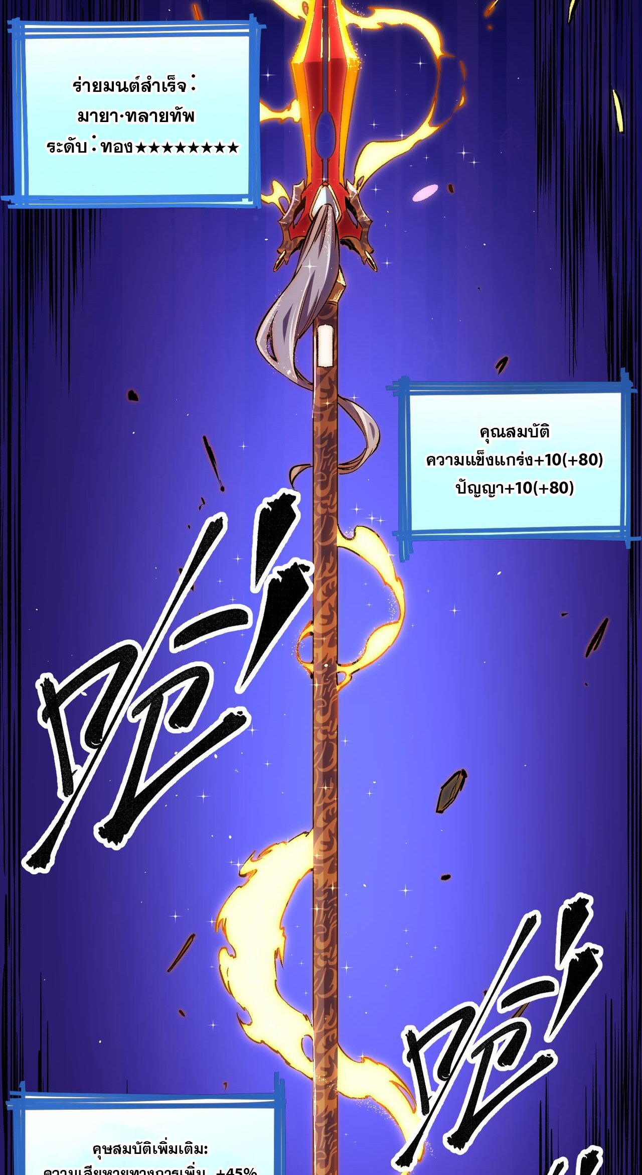 ฉันคือผู้เล่นไร้อาชีพที่สังหารเหล่าเทพ ตอนที่ 21 หน้า 42