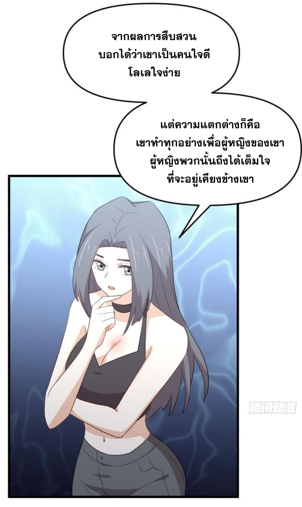 Immortal Swordsman in The Reverse World ข้าเซียนกระบี่ไม่เกาะสตรี ตอนที่ 296 หน้า 8