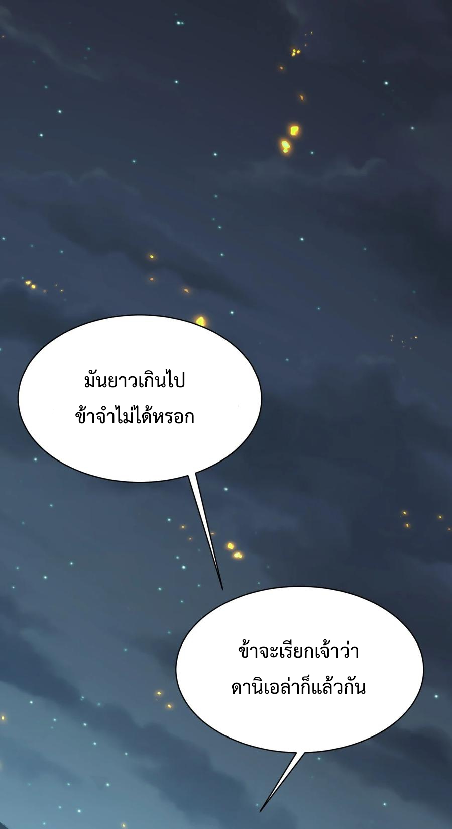 เป็นเซียนไม่สำเร็จ ข้าจึงต้องกลายเป็นนักล่าปีศาจ ตอนที่ 4 หน้า 51