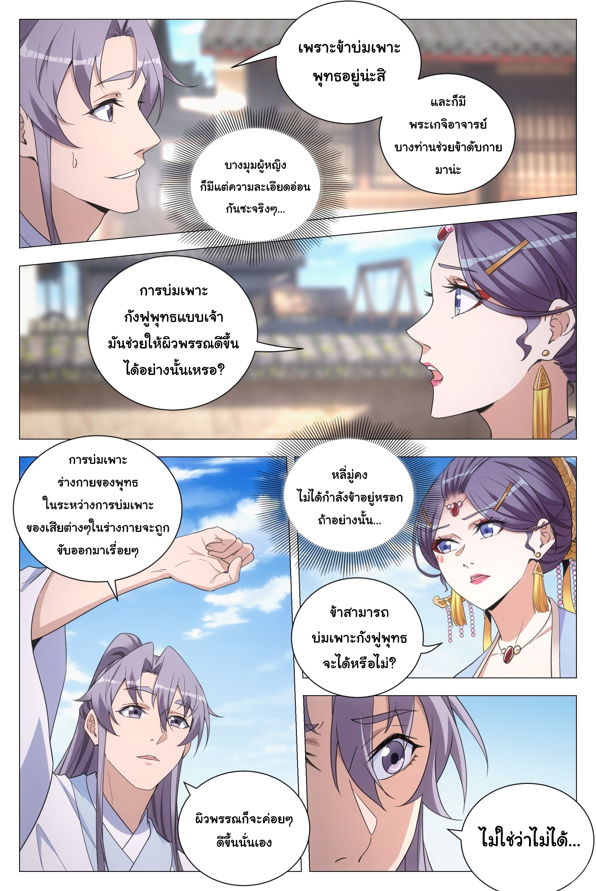 Great Zhou Immort Officials - ข้าราชการอมตะ ตอนที่ 116 หน้า 3