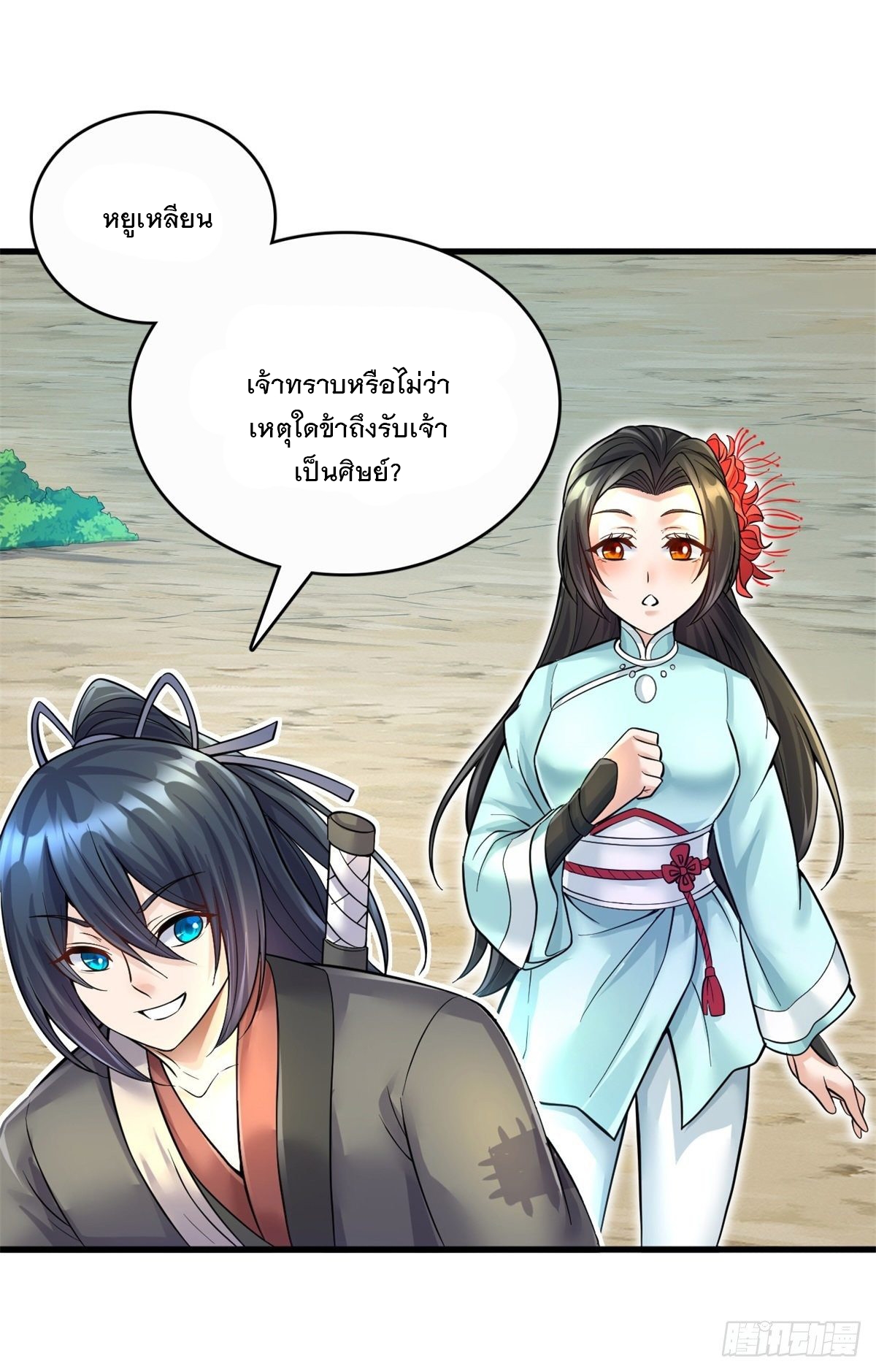 ด้วยเขตแดนกระบี่ ข้าสามารถเป็นเซียนกระบี่ได้ ตอนที่ 15 หน้า 4