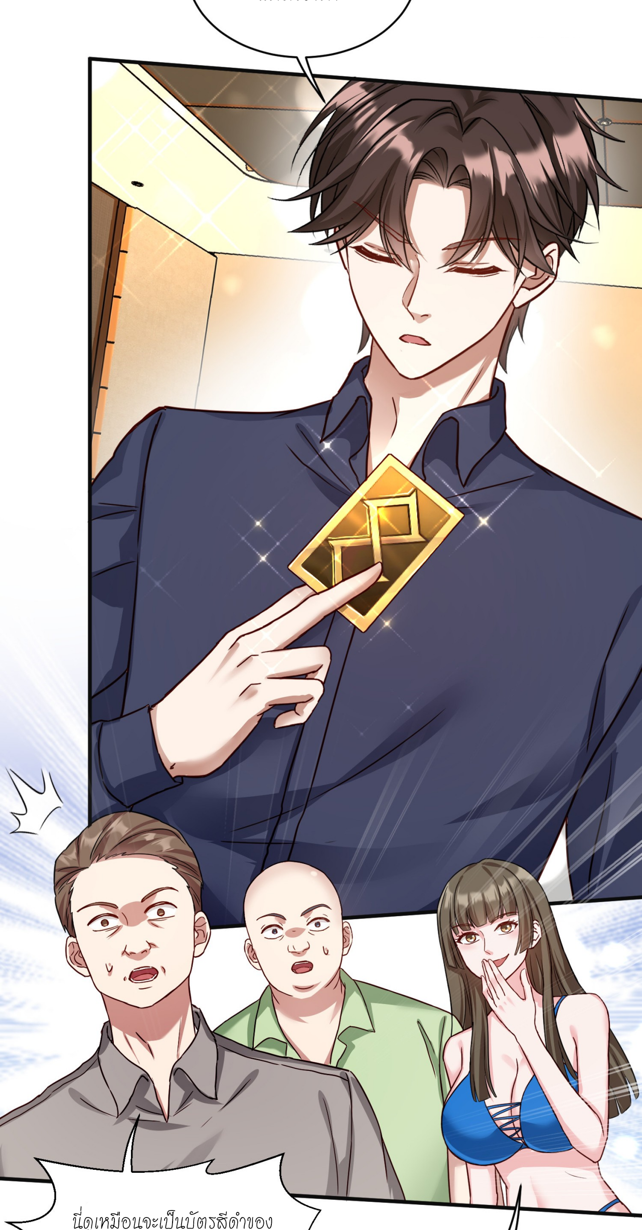 ผมไปเกาะสาวสวยกิน, แต่ตอนนี้ฉันเป็นคนร่ำรวยแล้ว~ ตอนที่ 21 หน้า 12