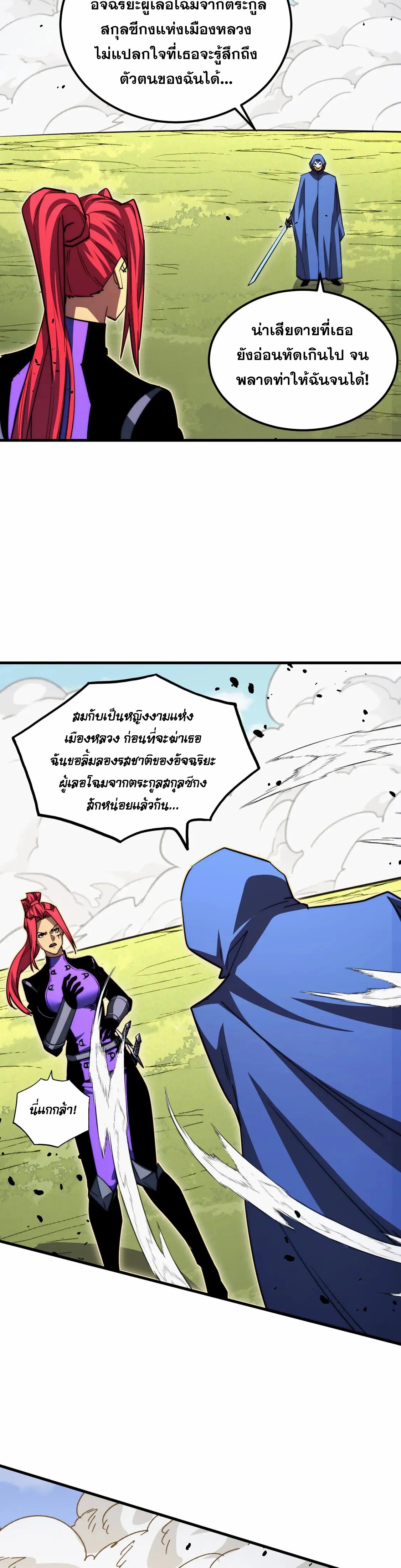 Rise From The Rubble |  เศษซากวันสิ้นโลก ตอนที่ 269 หน้า 17