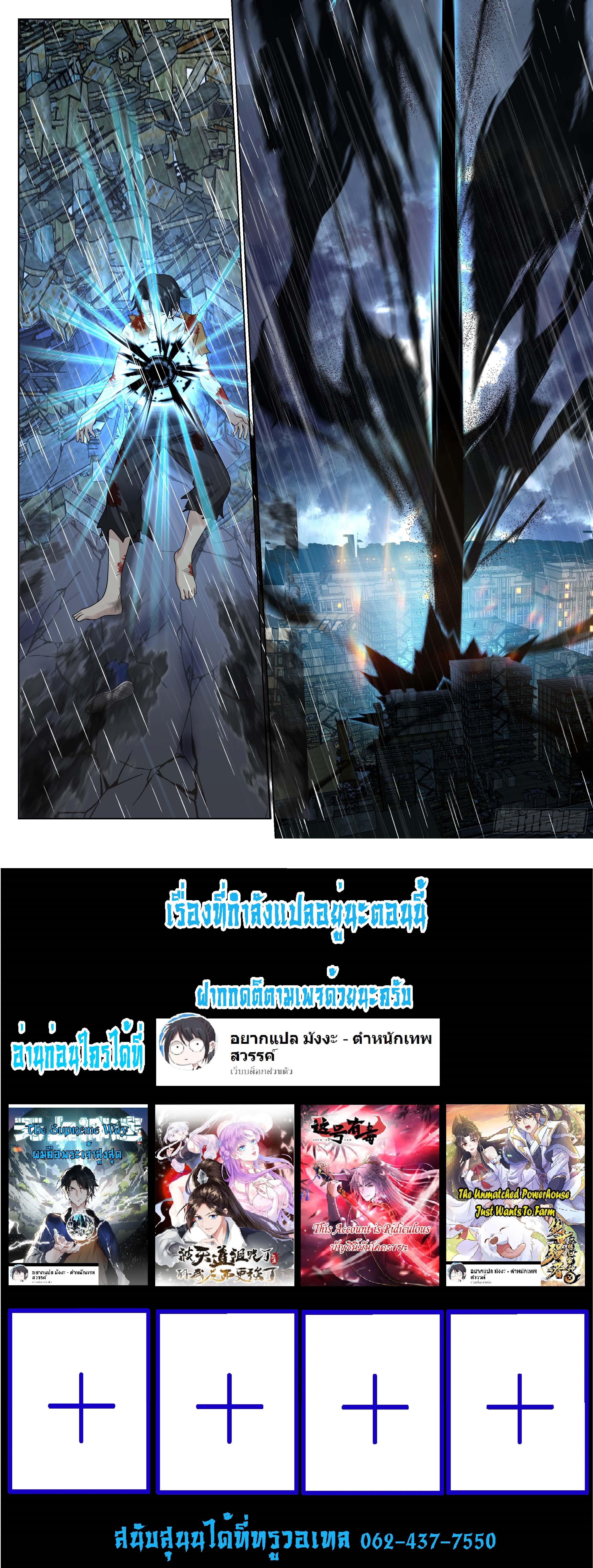 The Supreme Way-ผมคือพระเจ้าสูงสุด ตอนที่ 2 หน้า 28