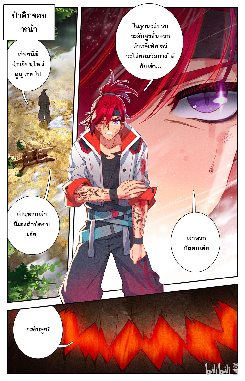 ชาวบ้านที่แข็งแกร่งที่สุดในสถาบันเซียน ตอนที่ 3 หน้า 8