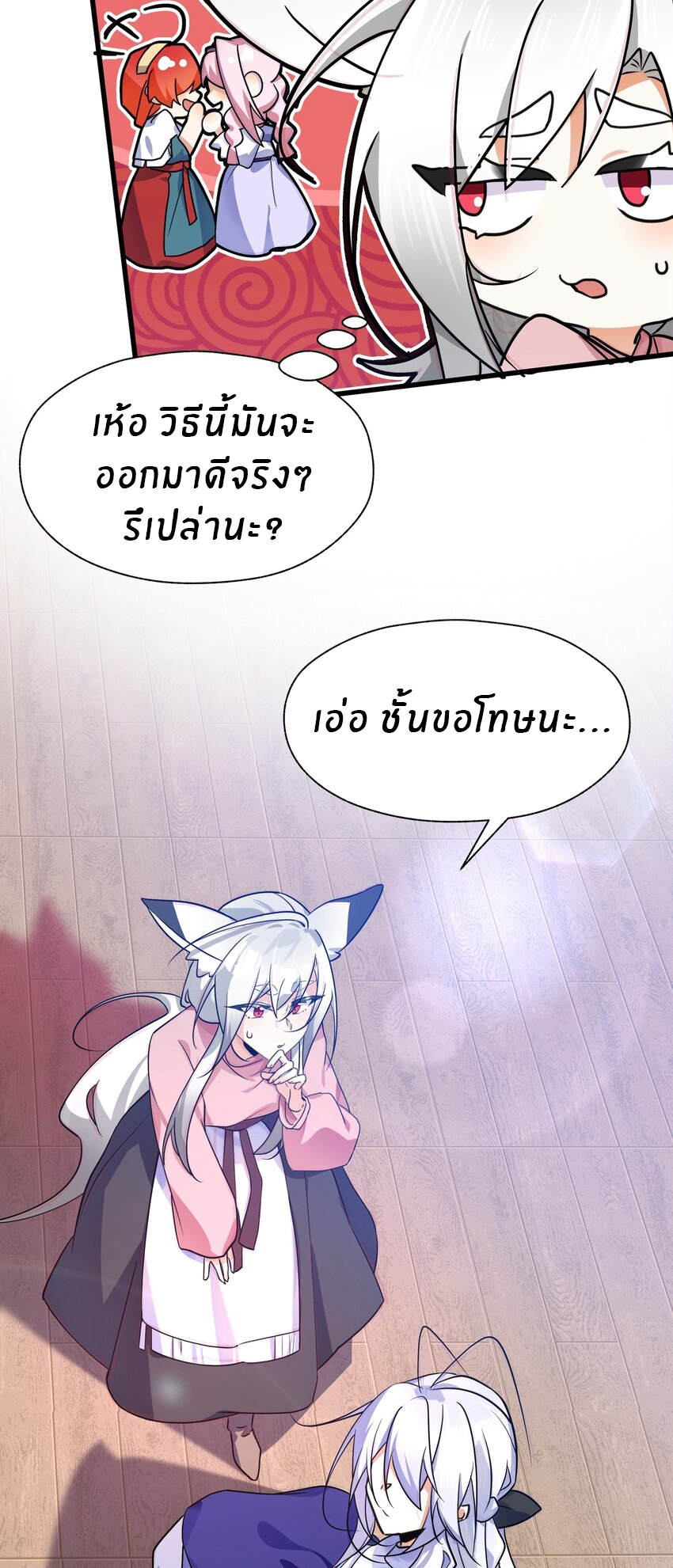 Purifying the world begins with bathing ตอนที่ 39 หน้า 15