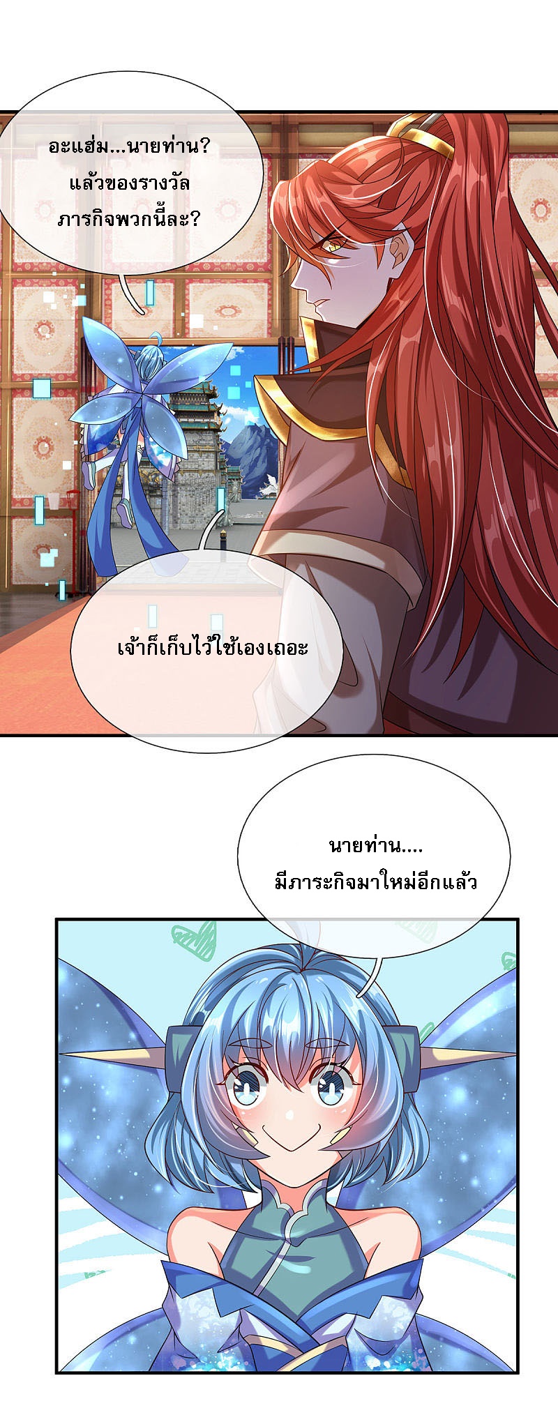 |.สุดยอดระบบเจ้าราชันย์ปีศาจ ตอนที่ 10 หน้า 12