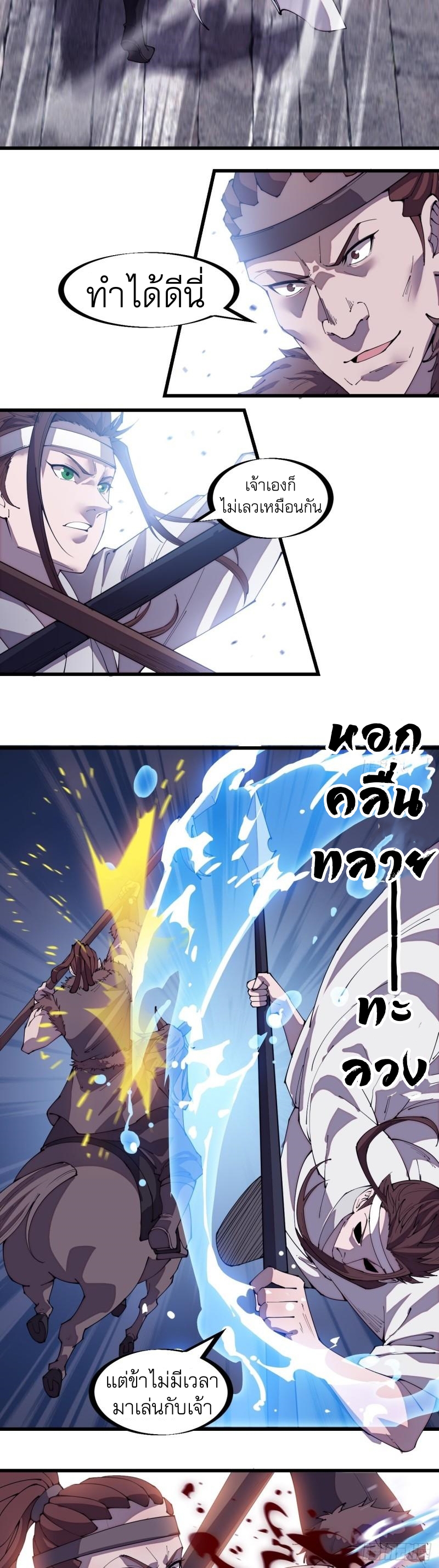 Starting a Mountain ตอนที่ 212 หน้า 28