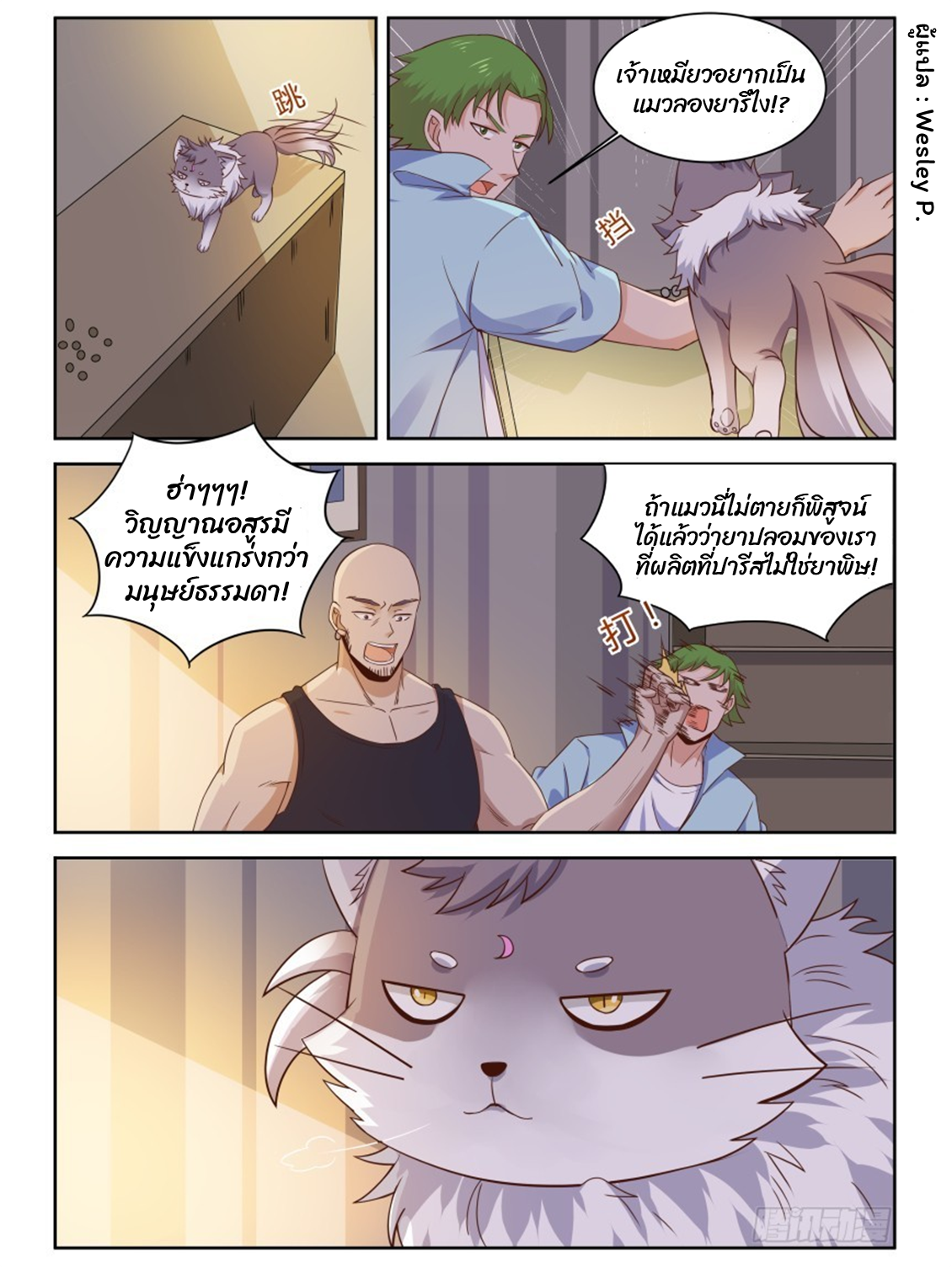 โรงเรียนเทพศิลปะการต่อสู้ ตอนที่ 8 หน้า 5