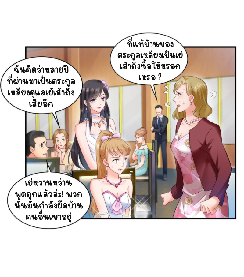 (ชนจีน)Perfect Secret Love The Bad New Wife Is a Little Sweet ตอนที่ 83 หน้า 2