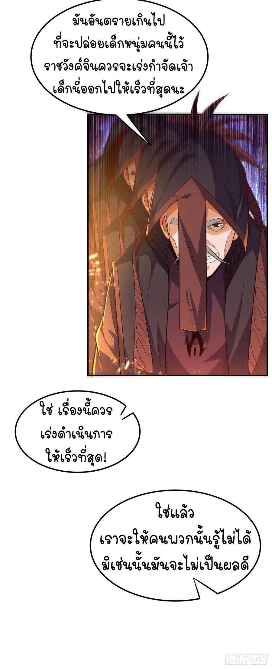 Wu ni ตอนที่ 100 หน้า 11