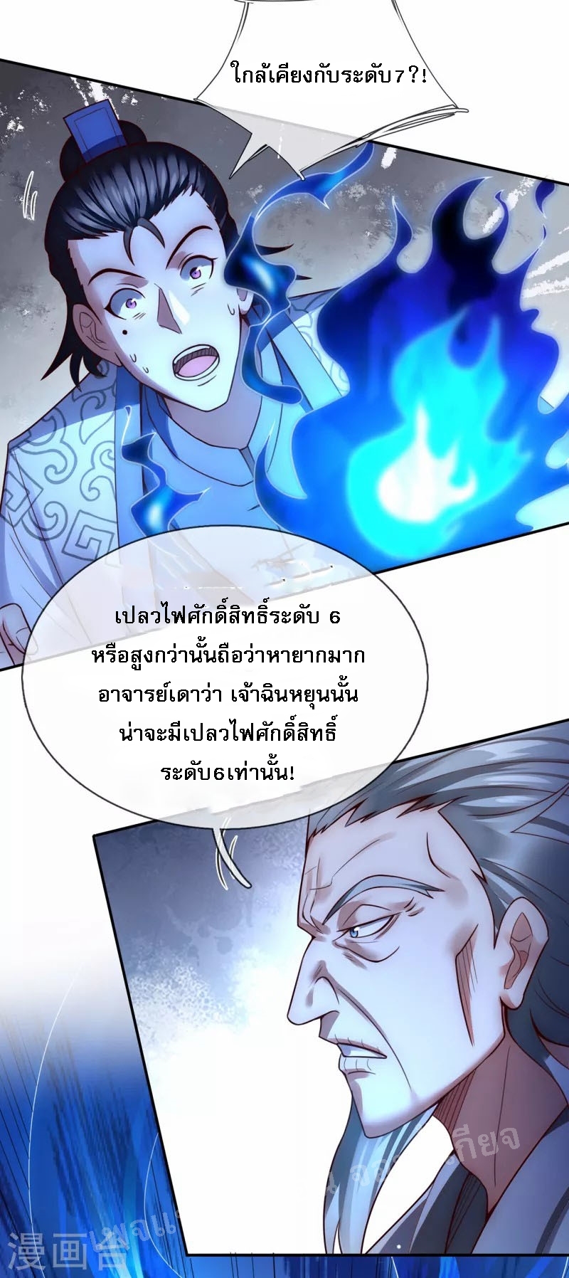 การกลับมาของเทพอสูร ตอนที่ 40 หน้า 25