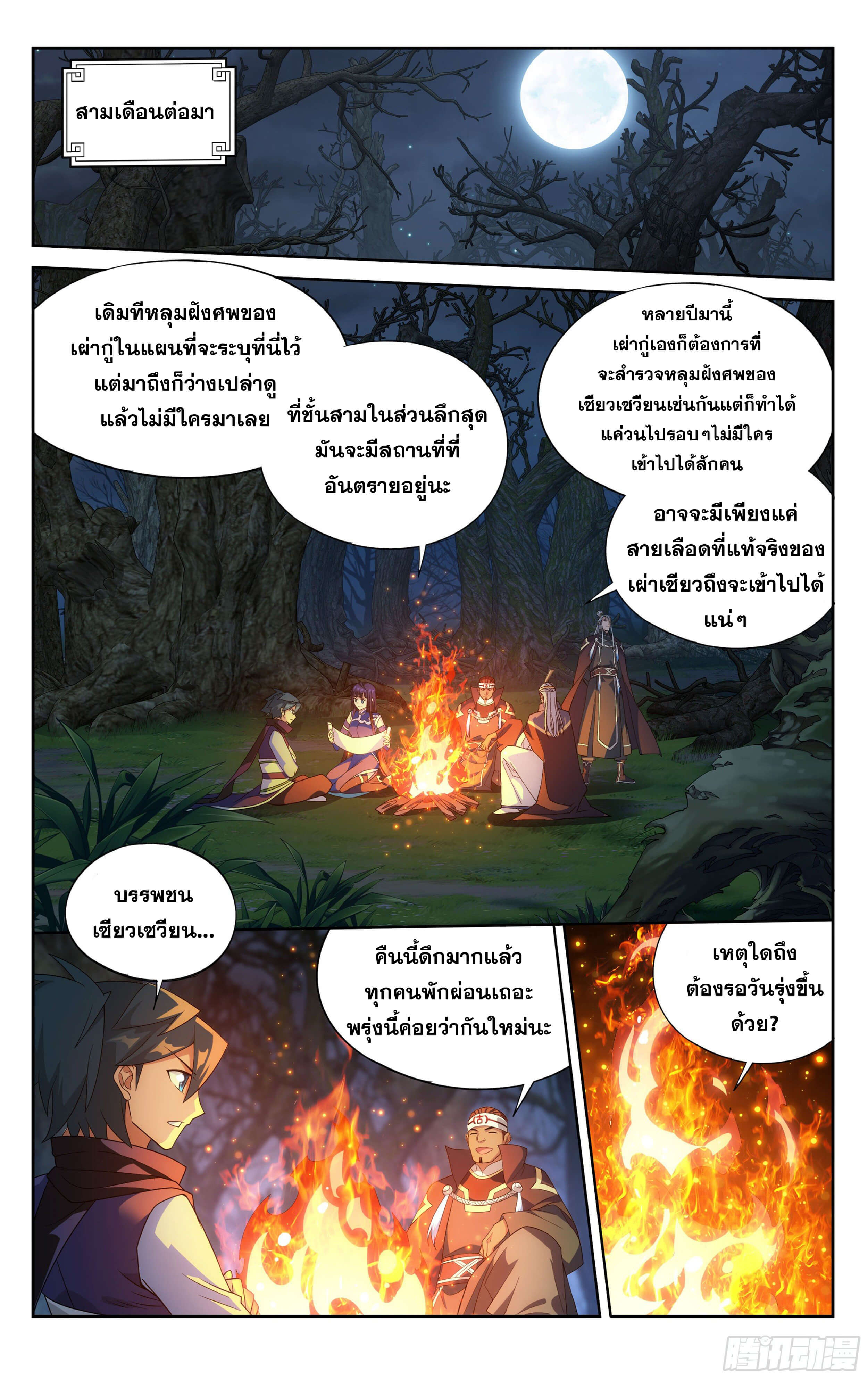 Doupo Cangqiong (ชนจีน) ตอนที่ 54 หน้า 14