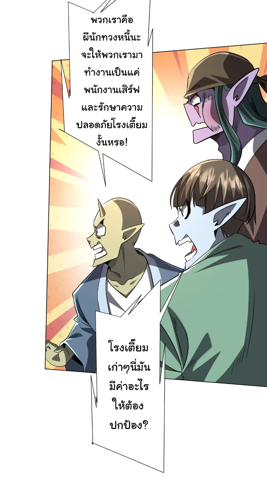 Start with trillions of coins ตอนที่ 275 หน้า 27