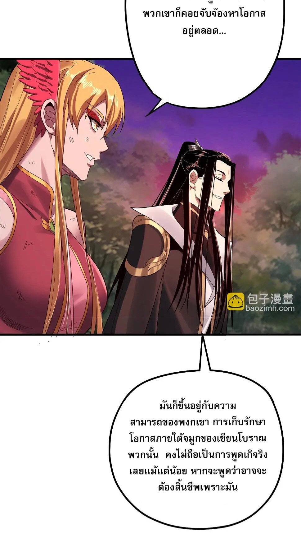 ข้าคือจอมวายร้ายผู้ยิ่งใหญ่ (ชนจีนก่อนใคร) ตอนที่ 69 หน้า 21