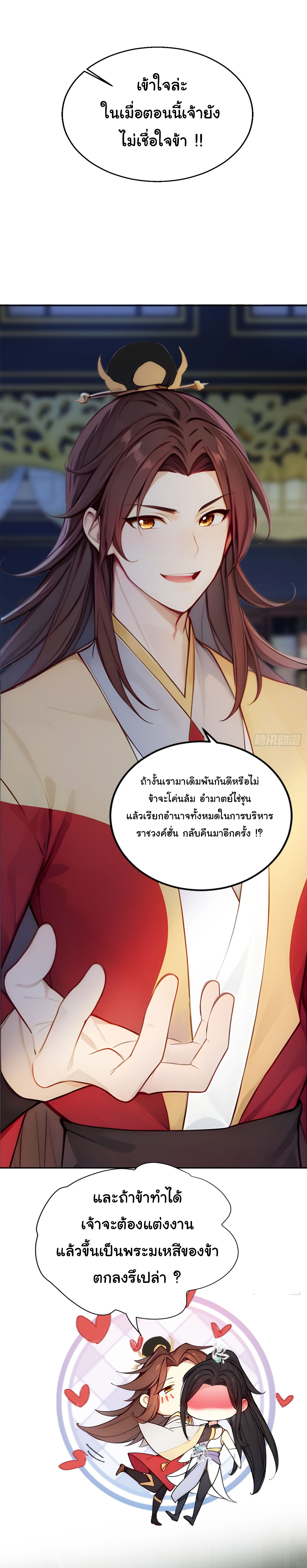 กระจอกแล้วทำไมยังไงข้าก็เป็นฮ่องเต้ ตอนที่ 2 หน้า 11
