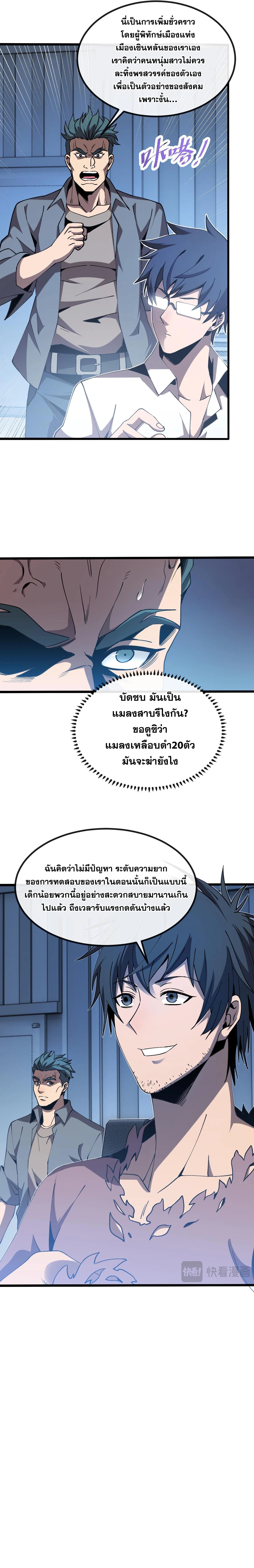 ปรามาสแห่งเทพ ตอนที่ 6 หน้า 5