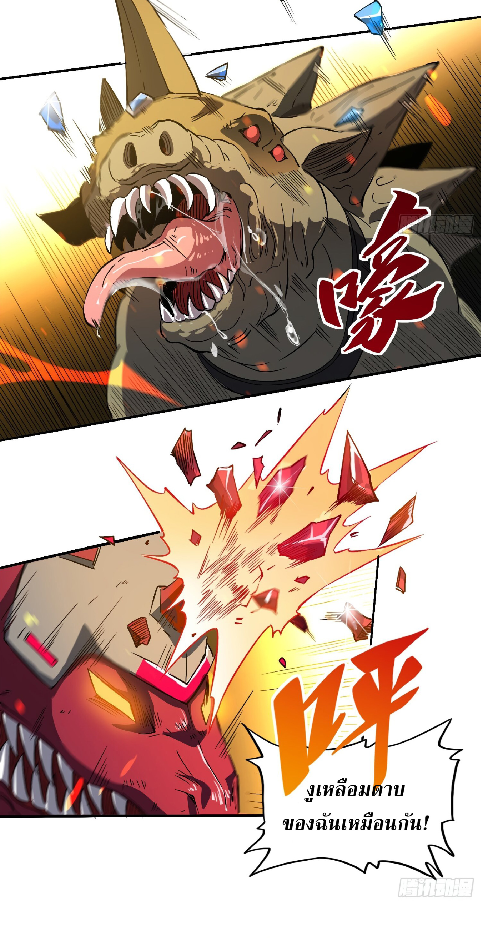 The People On Earth Are Too Ferocious ตอนที่ 110 หน้า 16