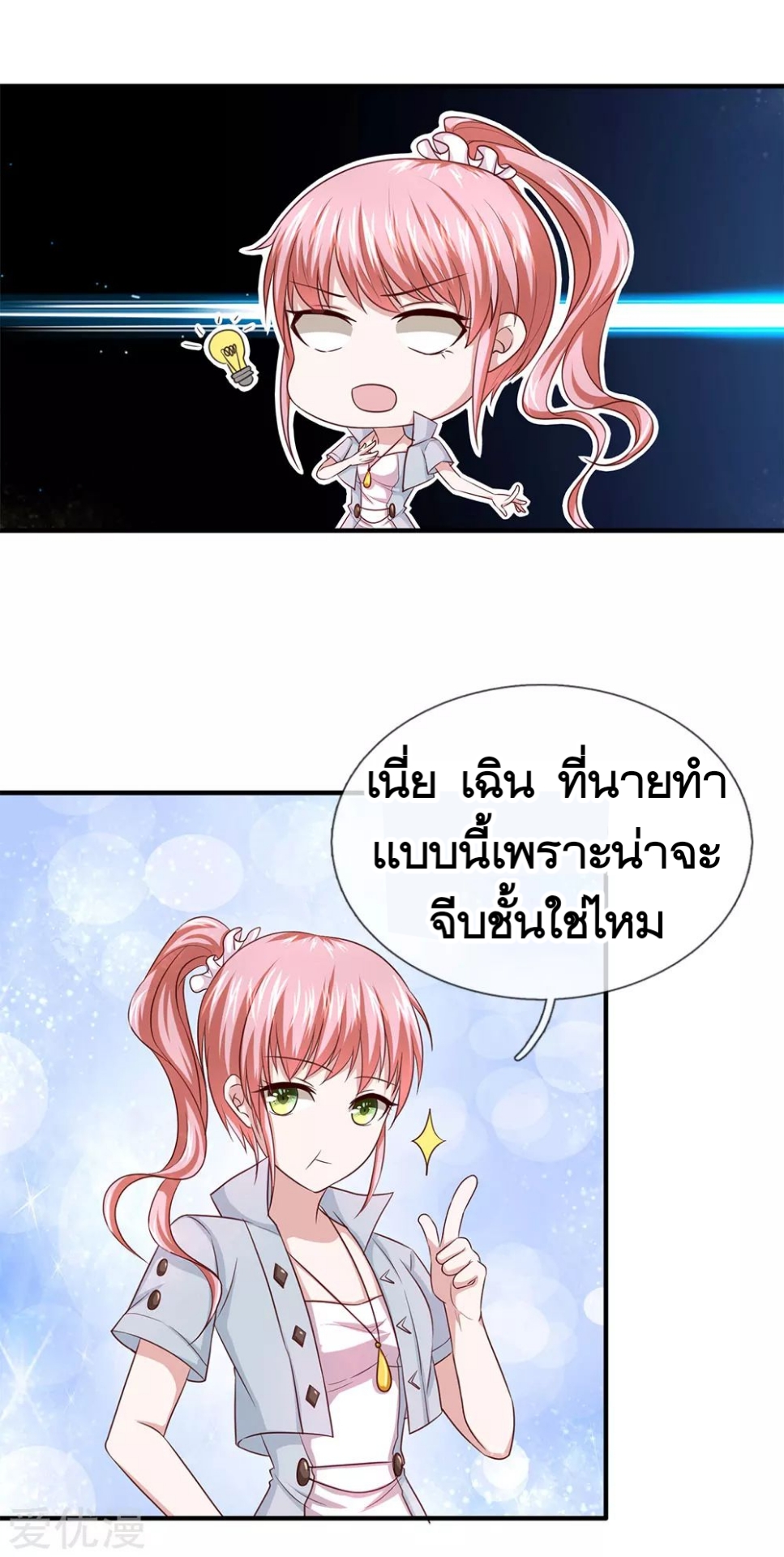 สุดยอดปรมาจารย์มีด ตอนที่ 31 หน้า 14