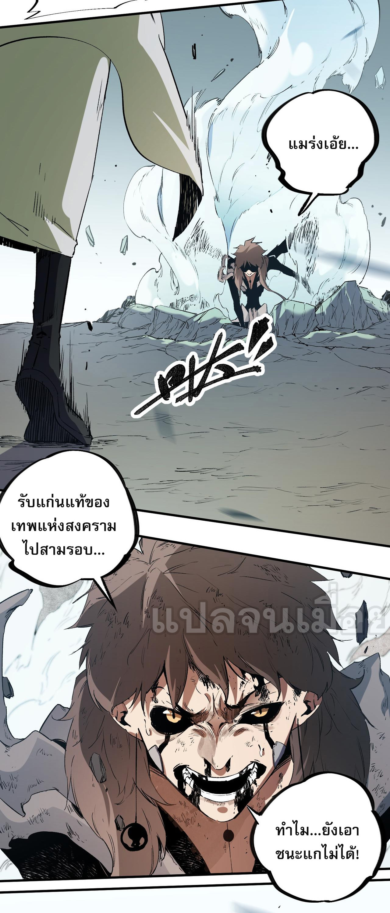 ฉันคือผู้เล่นไร้อาชีพที่สังหารเหล่าเทพ ตอนที่ 76 หน้า 34