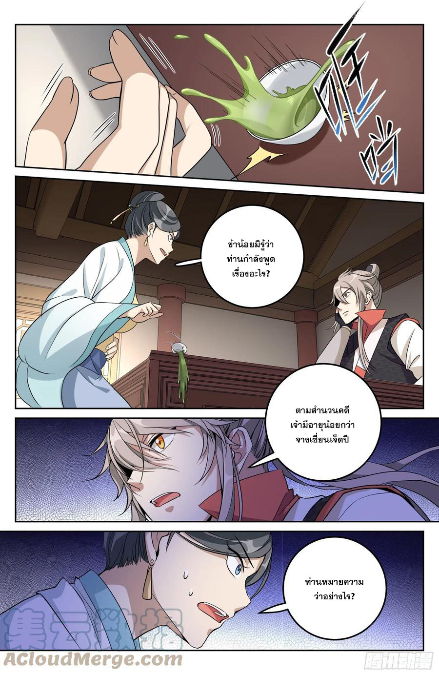 ผู้พิทักษ์รัตติกาล ตอนที่ 18 หน้า 6
