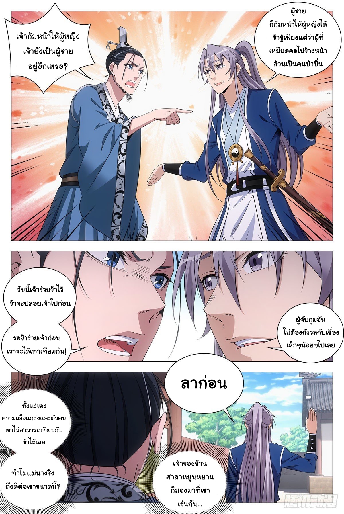 Great Zhou Immort Officials - ข้าราชการอมตะ ตอนที่ 72 หน้า 7