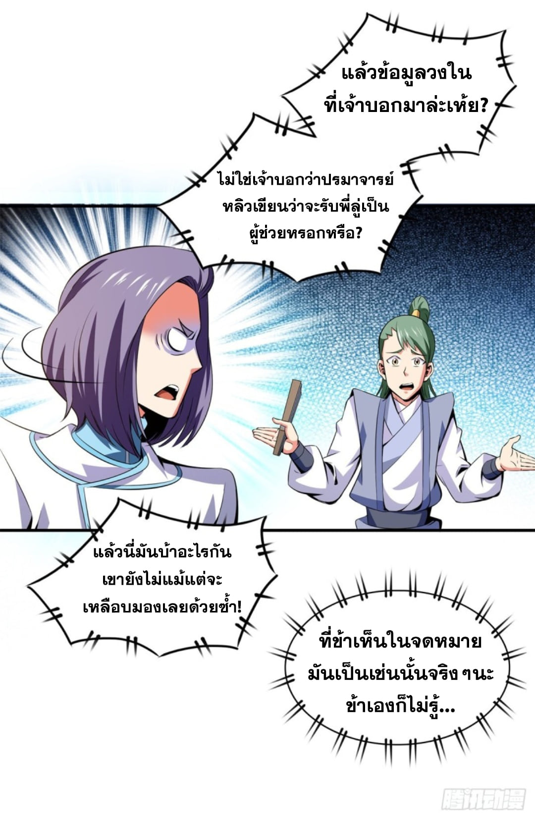 Library Of Heaven's Path ตอนที่ 118 หน้า 34