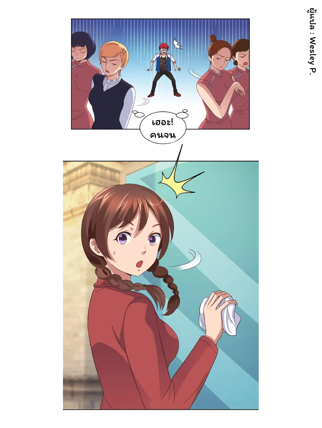 ระบบพระเจ้า ตอนที่ 9 หน้า 14