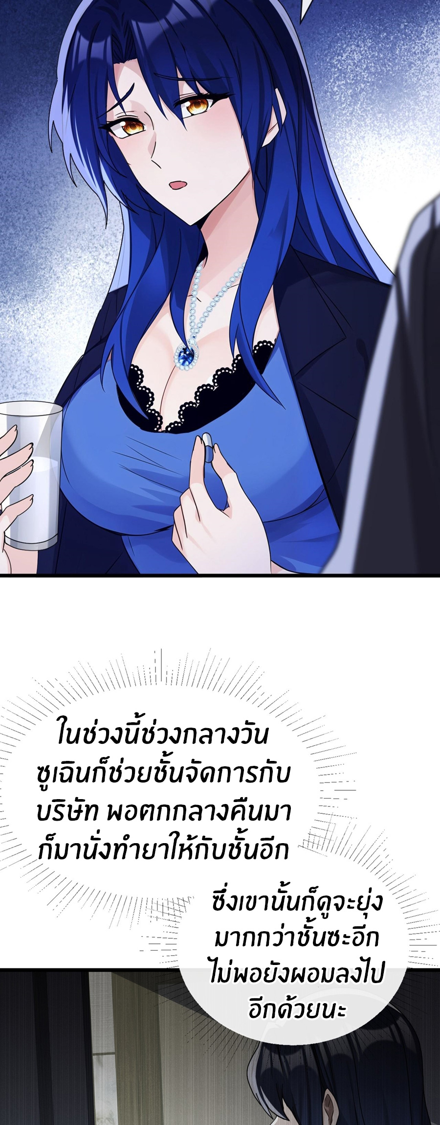 ลงจากเขาเพื่อมาเป็นพ่อบ้านให้กับคุณภรรยา (ชนจีน) ตอนที่ 108 หน้า 3