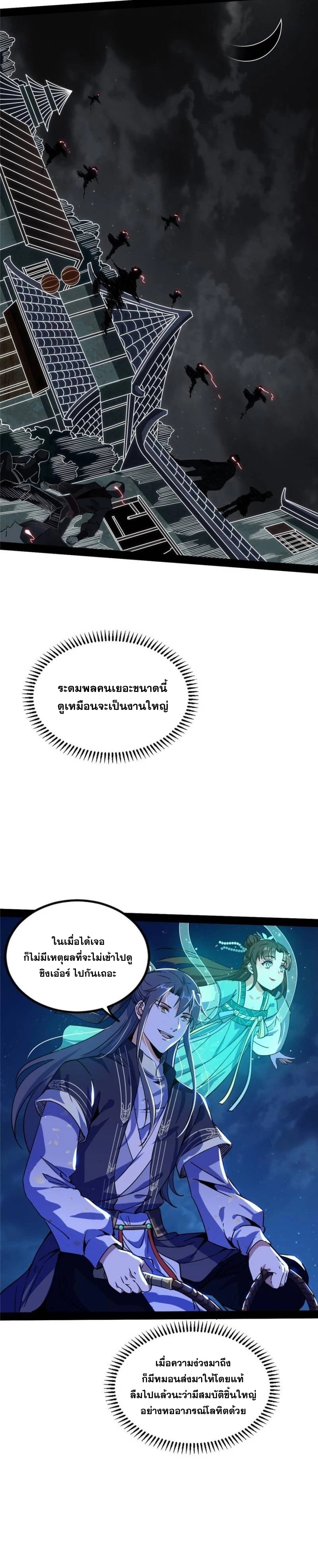 I'm an Evil God ข้าคือจักรพรรดิปีศาจ ตอนที่ 261 หน้า 11
