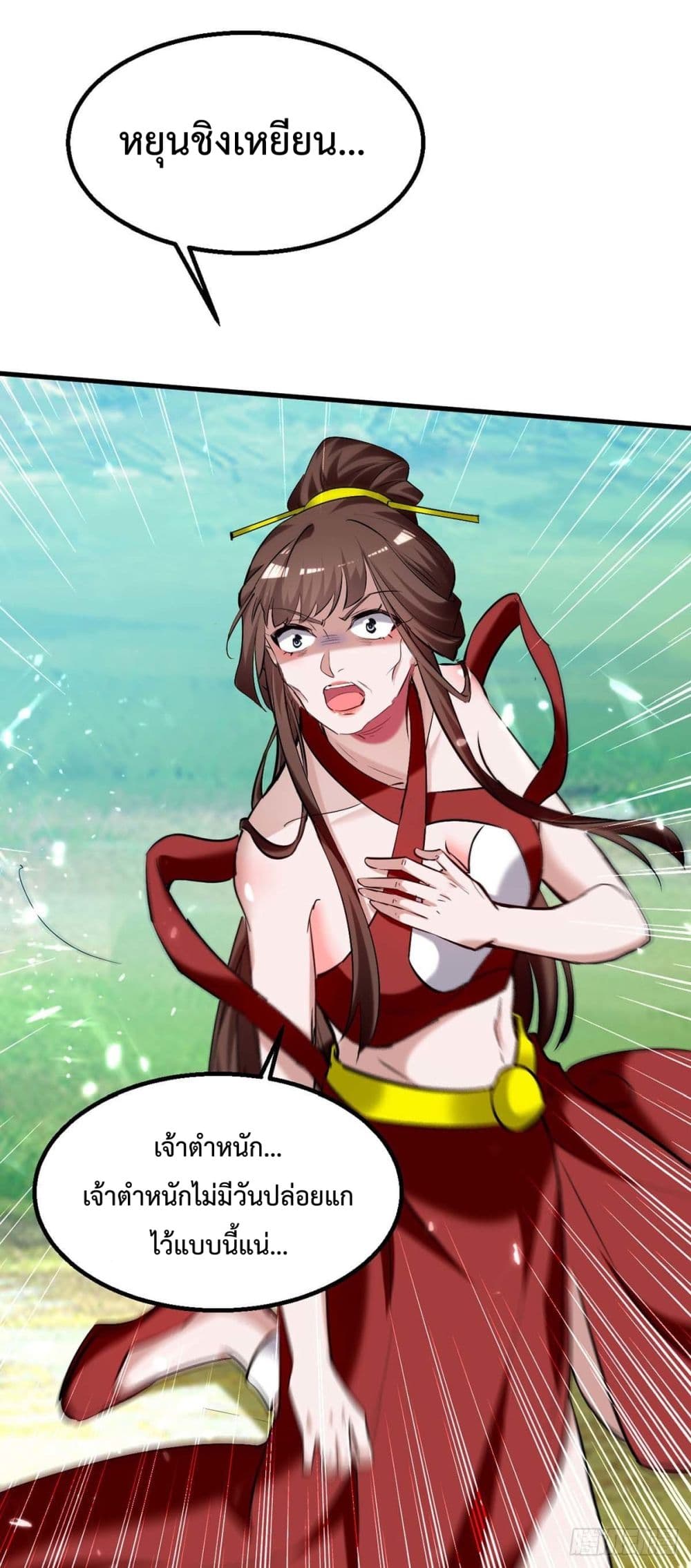 การกลับมาของจักพรรดิ์ ตอนที่ 277 หน้า 32