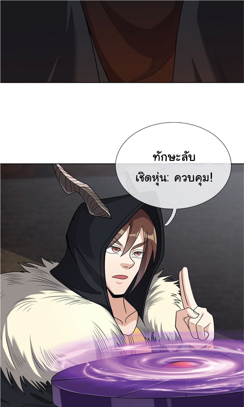 Being a Teacher is Invincible in World ตอนที่ 65 หน้า 51