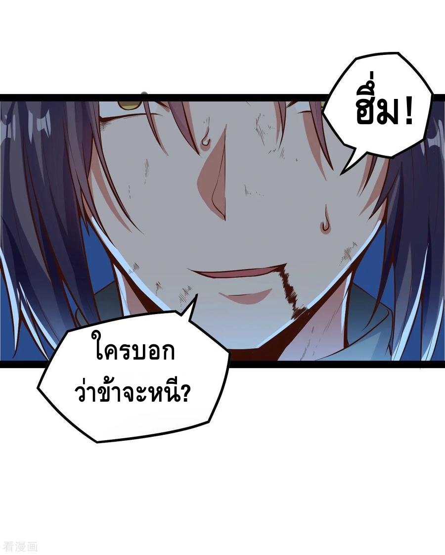 เหยียบย่ำแม่น้ำอมตะ ตอนที่ 45 หน้า 7