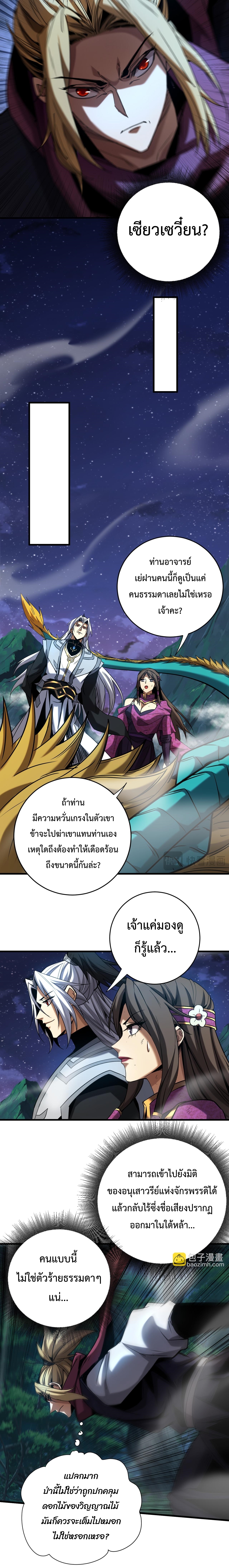ข้าขอบ่มเพาะศิษย์แบบชิวๆ ก็แล้วกัน! (ชนจีน) ตอนที่ 115 หน้า 10