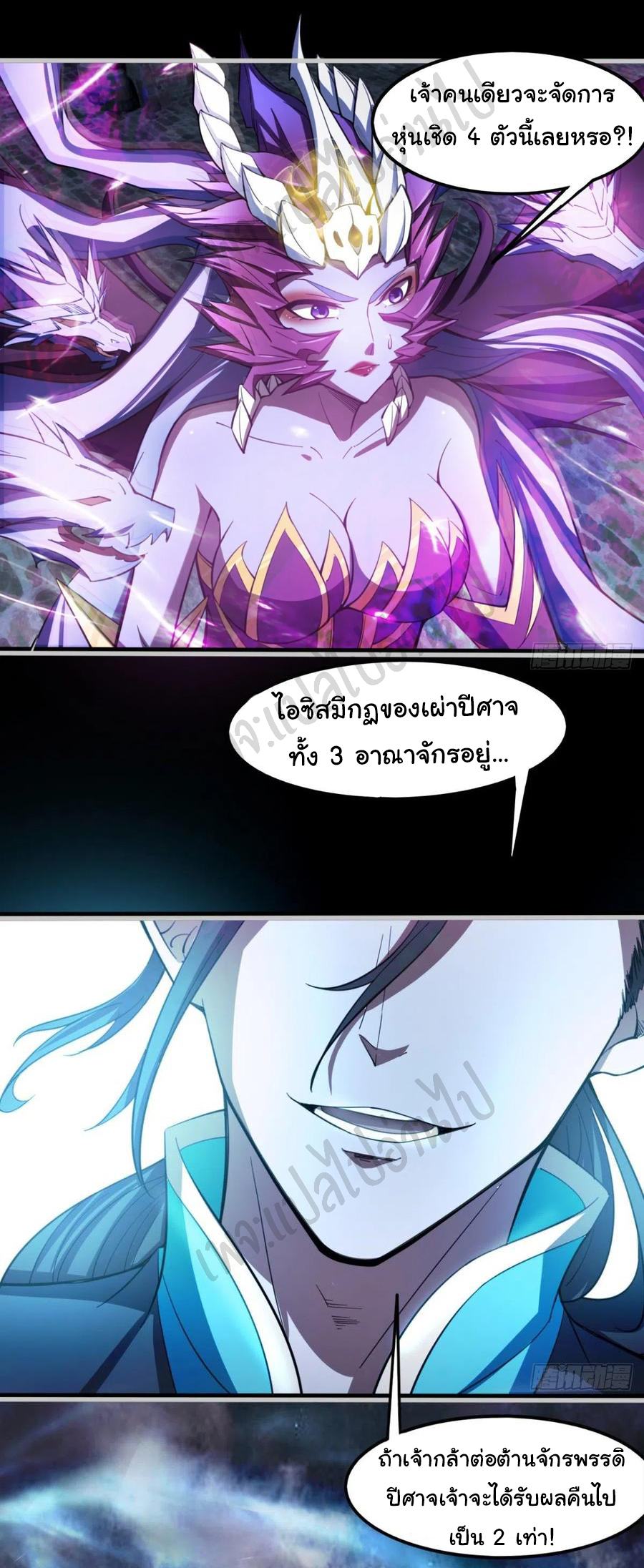 Junior Brother Demon Sovereign is too devoted ตอนที่ 80 หน้า 26