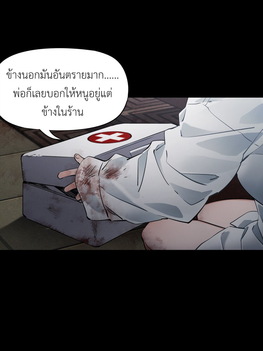 ช่างกล วันสิ้นโลก (Apocalypse Mechanic) ตอนที่ 4 หน้า 10