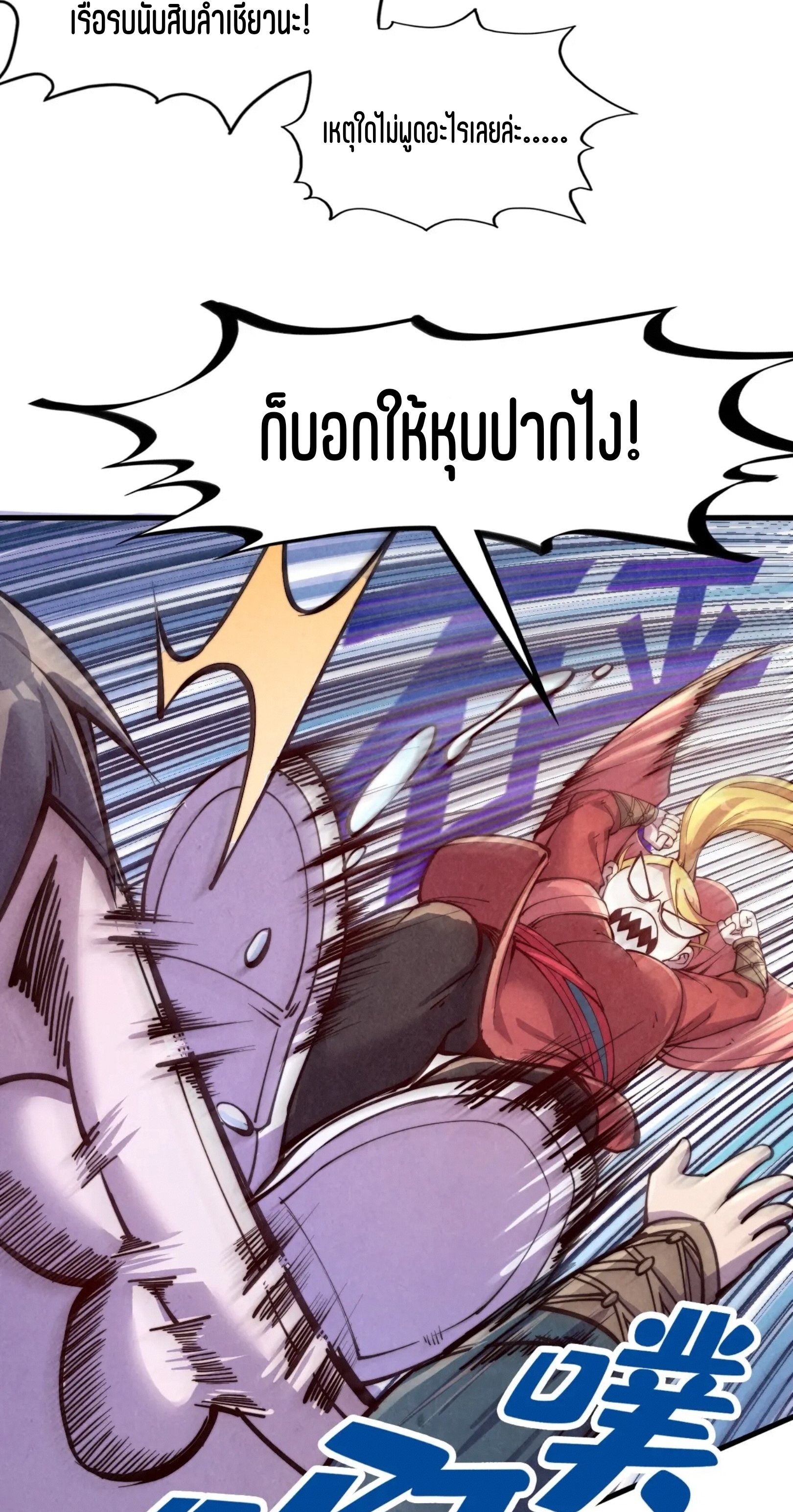 มหาเทพนิรันดร์กาล ตอนที่ 104 หน้า 9