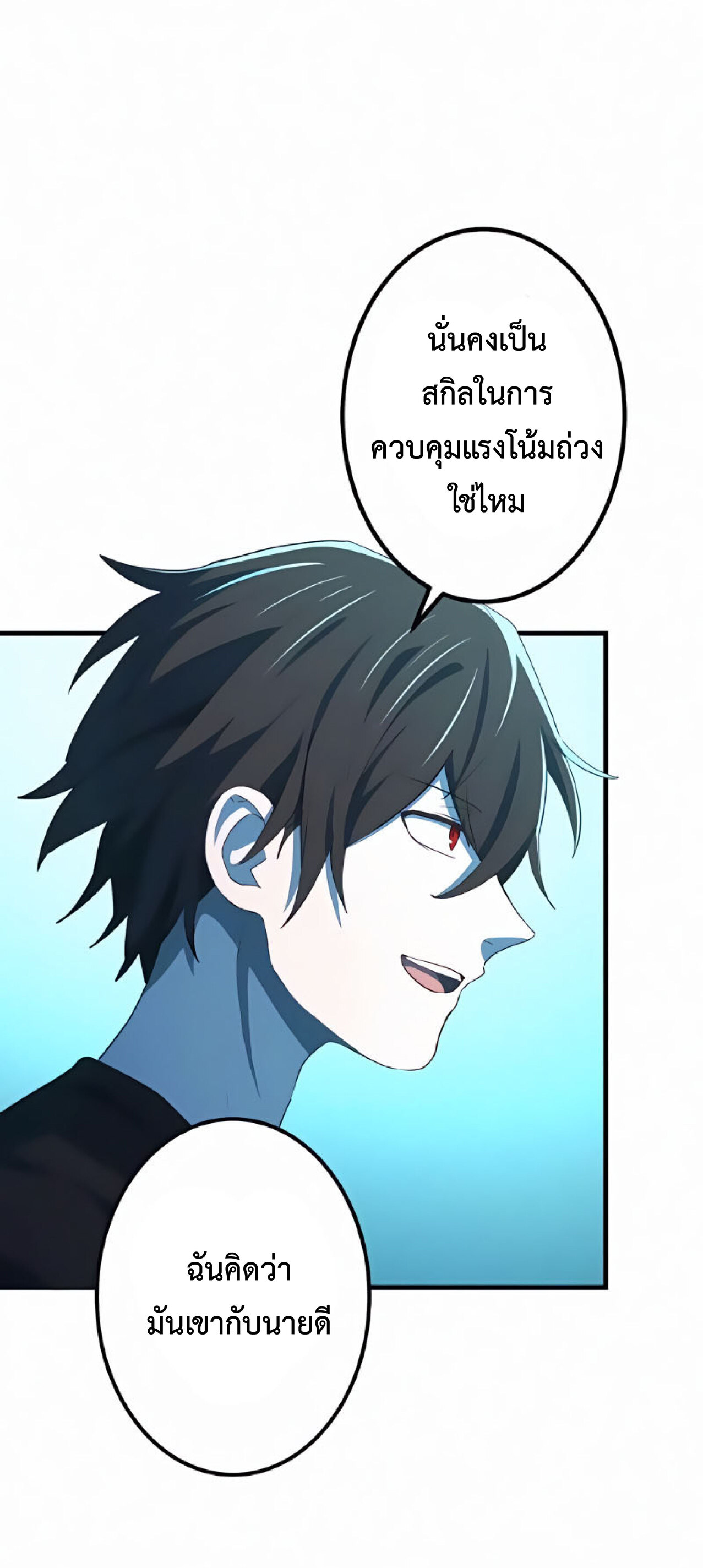 การกลับชาติมาเกิดของจอมเวทย์ต้องห้าม (Reincarnation of the Forbidden Archmage) ตอนที่ 21 หน้า 16