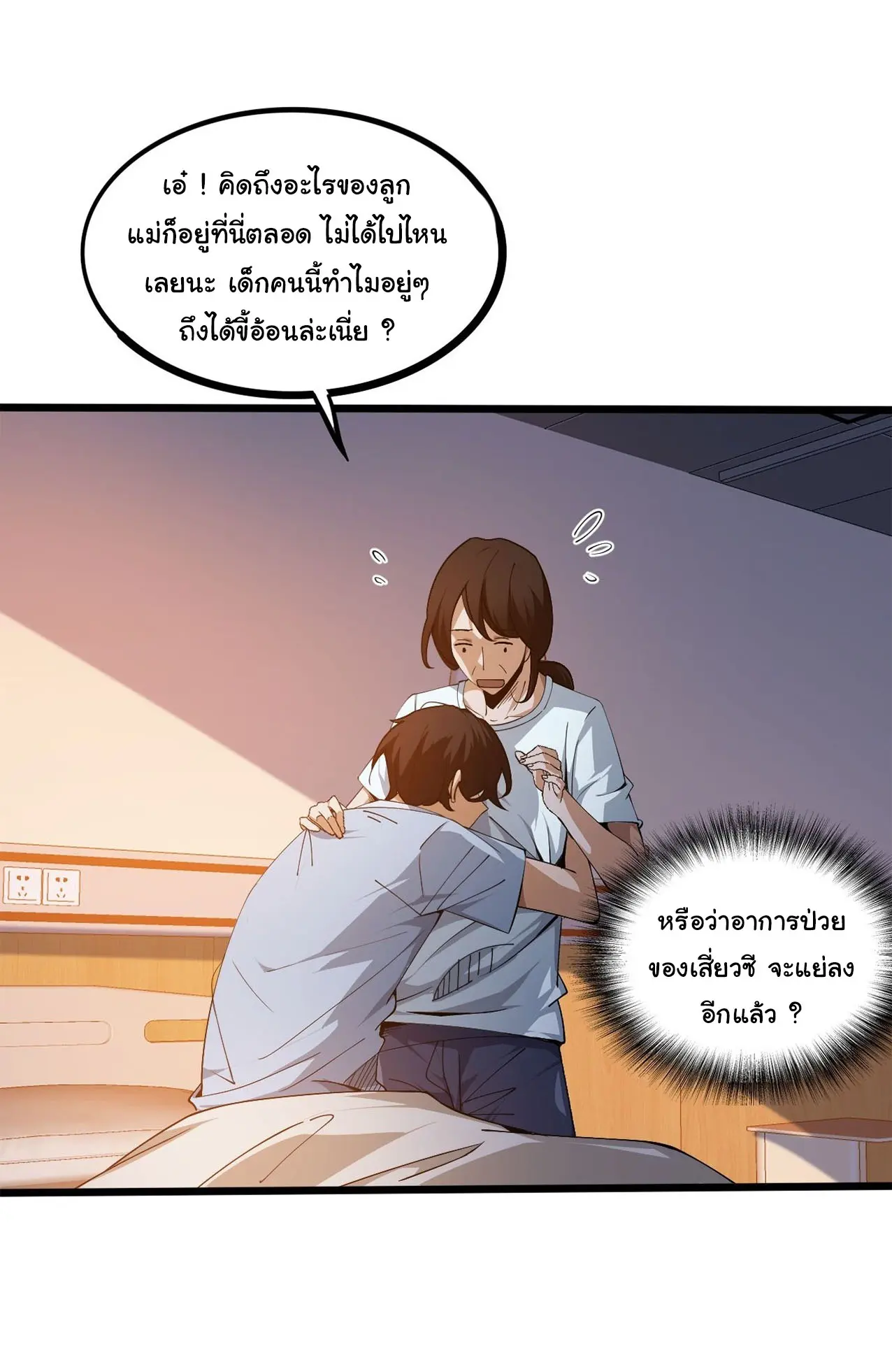 เกมแห่งพันธนาการ ตอนที่ 1 หน้า 28