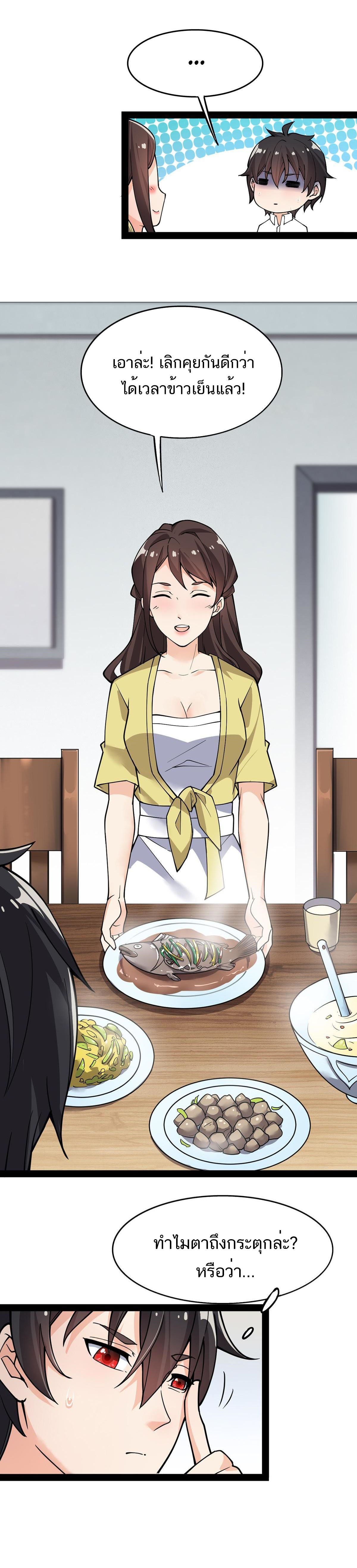 The Daily Life of the Immortal King ตอนที่ 22 หน้า 4