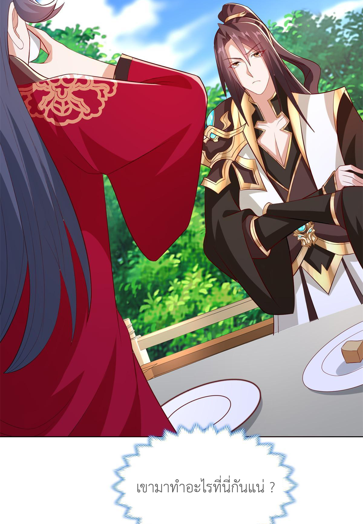 (ชนจีน) Dragon Master (จูหมิง นักรบเซียนมังกร) ตอนที่ 230 หน้า 34