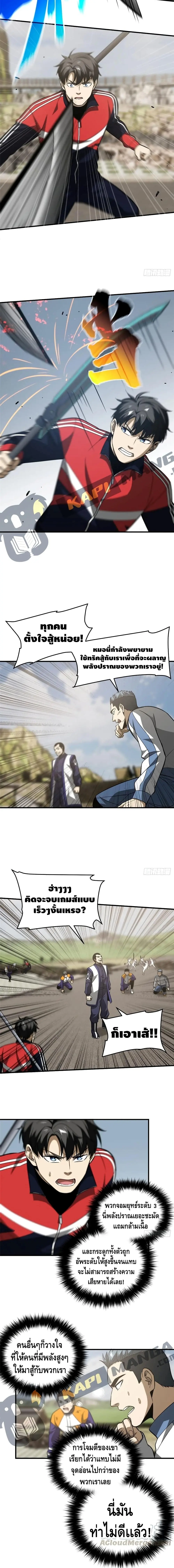 [ชนจีน] ระบบจอมยุทธ์สุดโกงแห่งโลกคู่ขนาน - Global Martial Arts ตอนที่ 102 หน้า 5