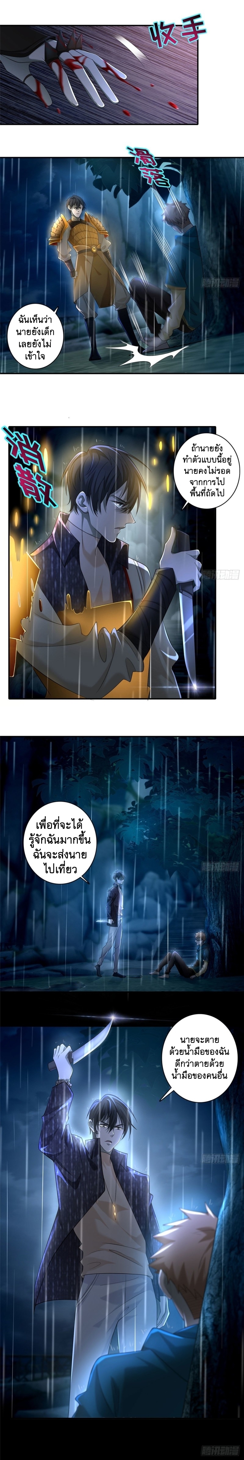 บุรุษไปรษณีย์ไม่จำกัด ตอนที่ 136 หน้า 8