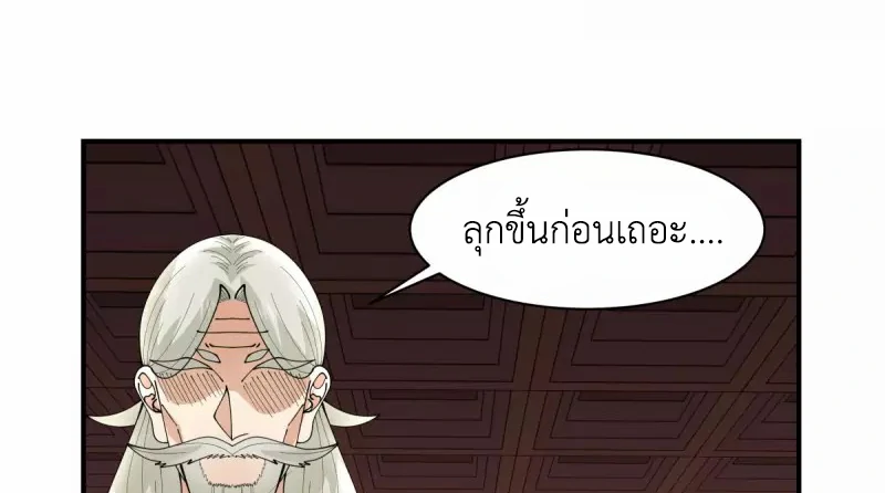 Chaos Alchemist (วิบัติการณ์เทพเซียนโอสถ) ตอนที่ 186 หน้า 15