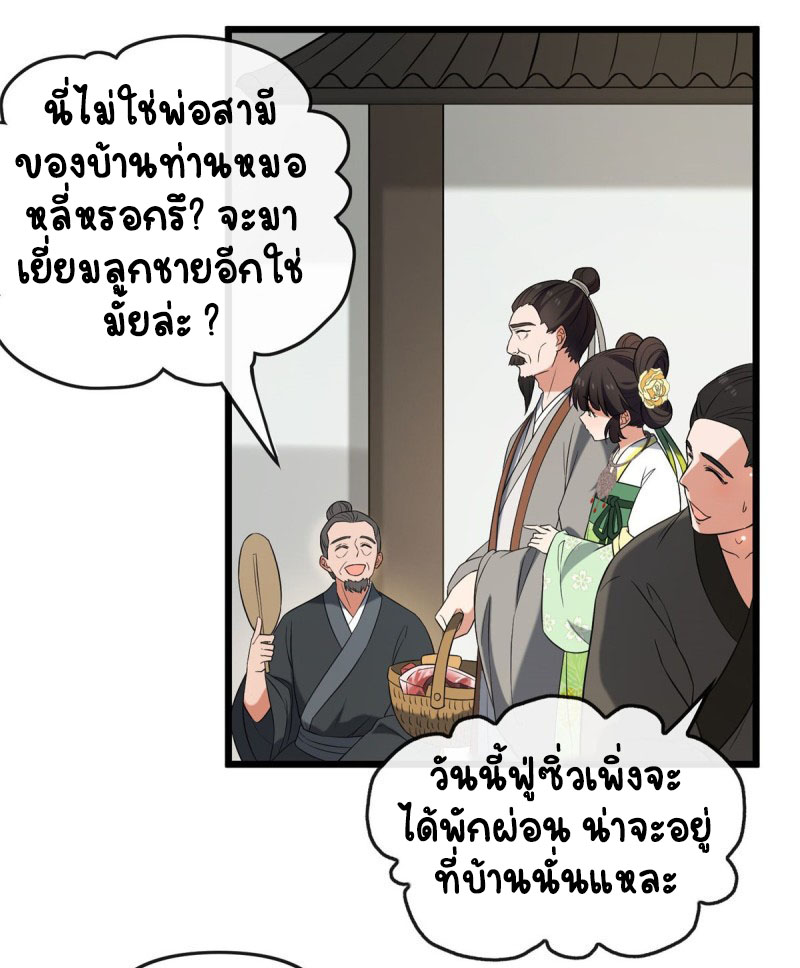 ปิ๊งรักทรราชจอมลวง ตอนที่ 31 หน้า 11