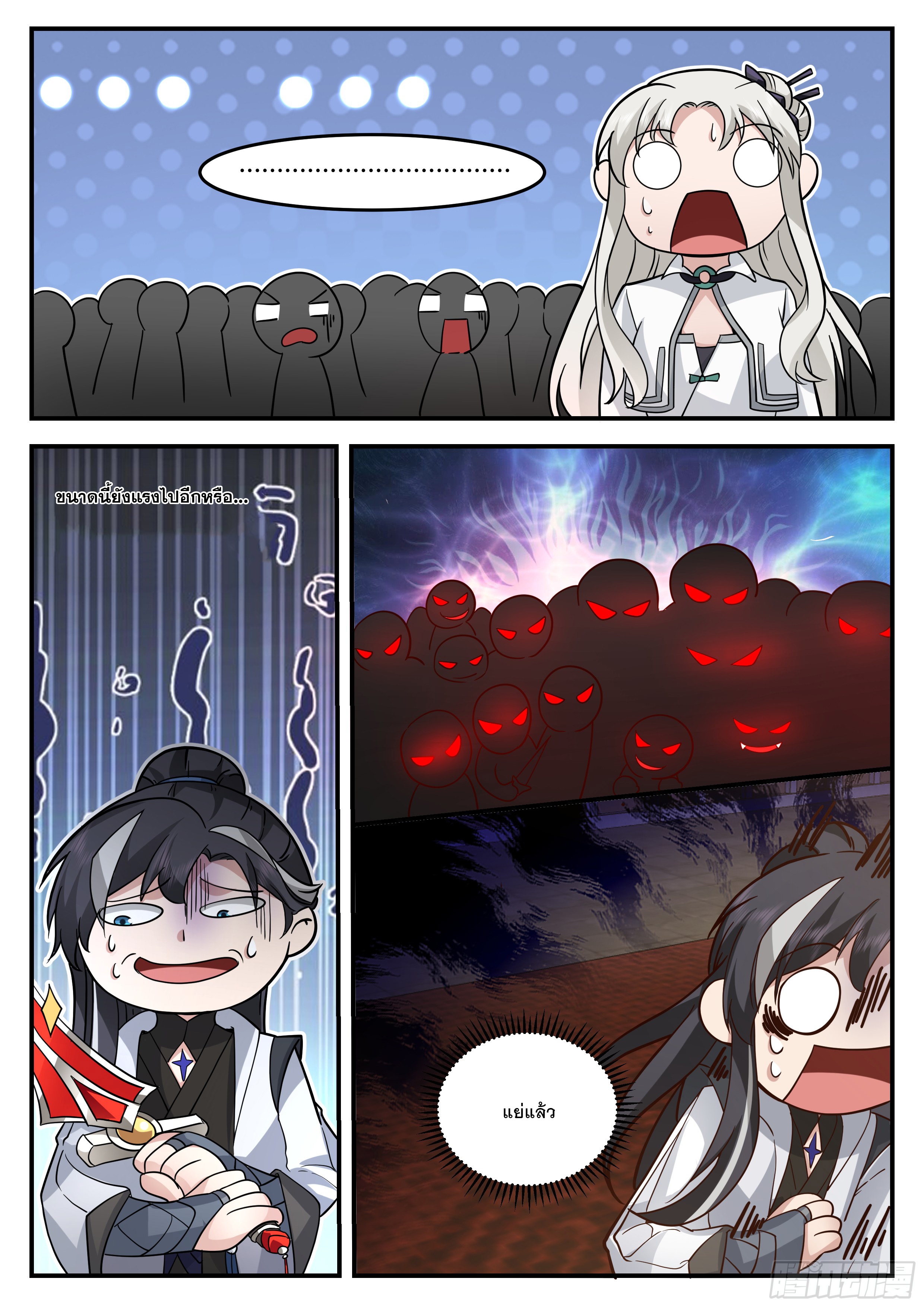 The Big Player of The Demon Clan ตอนที่ 19 หน้า 15