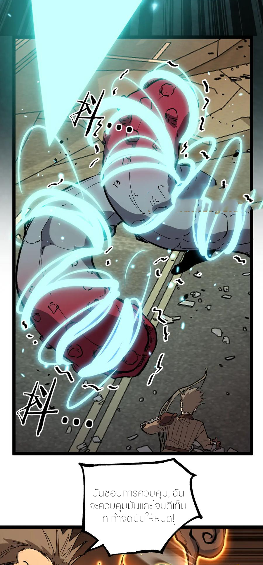 ราชานักฆ่าแห่งโลกเสมือน🗡️ ตอนที่ 26 หน้า 9