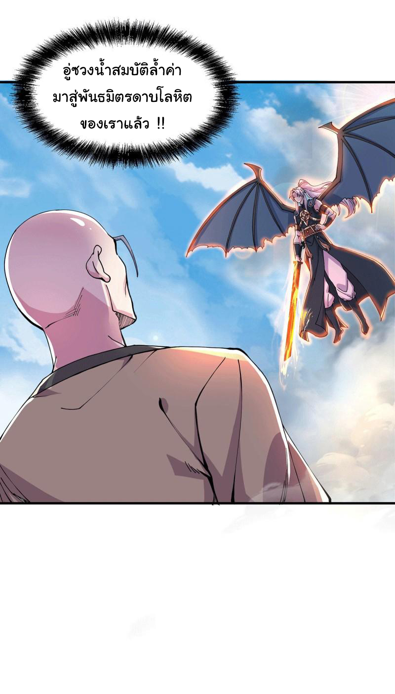 เซียนร้อยรักเขยนี้ขอบ่มเซียนให้พ่อตา-Immortal Husband on The Earth ตอนที่ 68 หน้า 6